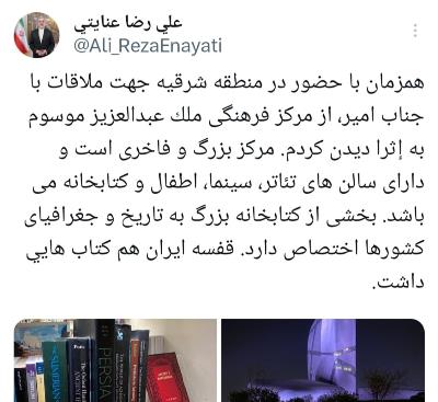 بازدید سفیر جمهوری اسلامی ایران در عربستان سعودی از مرکز فرهنگی ملک عبدالعزیز