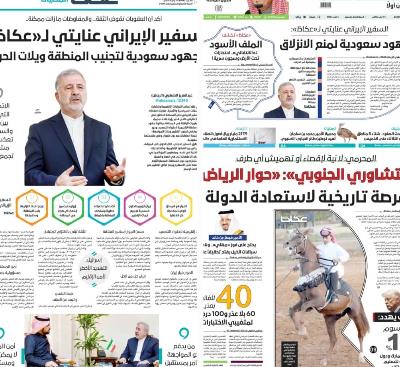 مصاحبه روزنامه عکاظ با سفیر کشورمان نزد عربستان سعودی