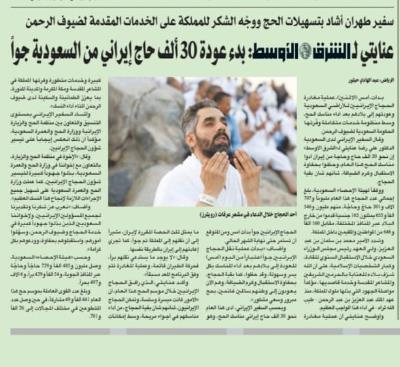 گفتگوی سفیر کشورمان در عربستان سعودی با روزنامه الشرق الاوسط